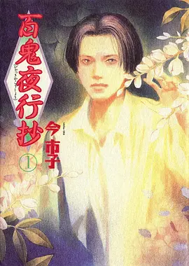 鬼灭之刃 无限城篇 动漫海报